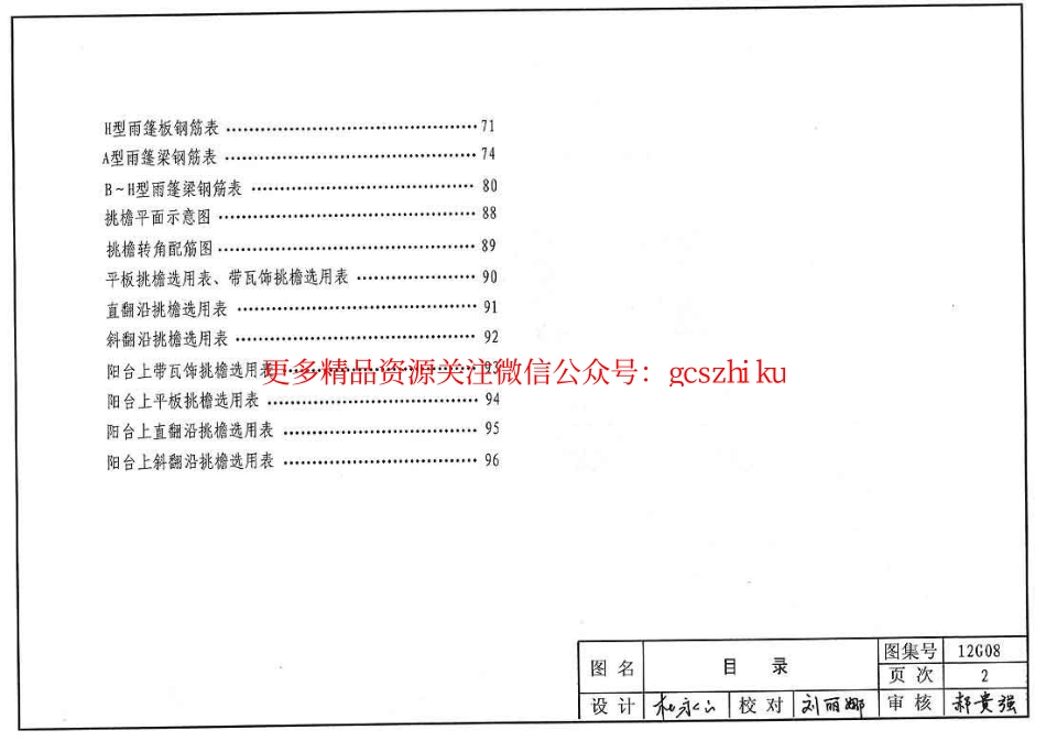 冀---12g08钢筋混凝土悬挑构件.pdf_第3页