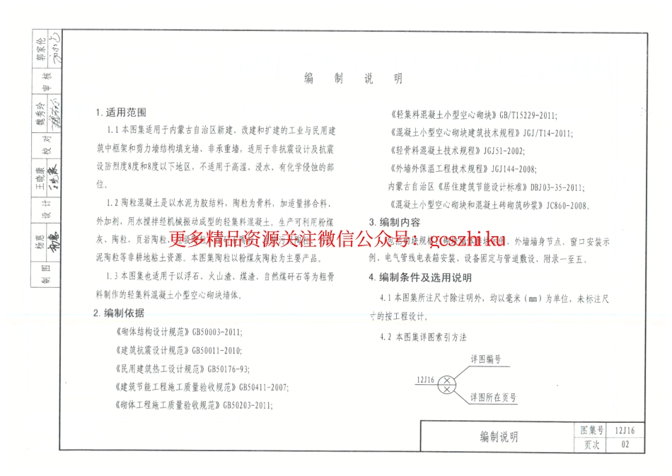 内蒙12J16-陶粒混凝土砌块墙体建筑构造.pdf_第3页