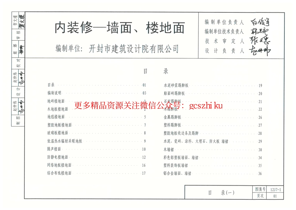 内蒙12J7_1-内装修墙面、楼地面.pdf_第2页