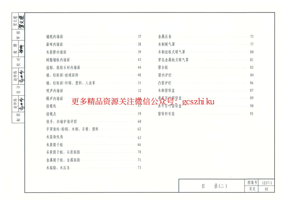 内蒙12J7_1-内装修墙面、楼地面.pdf_第3页