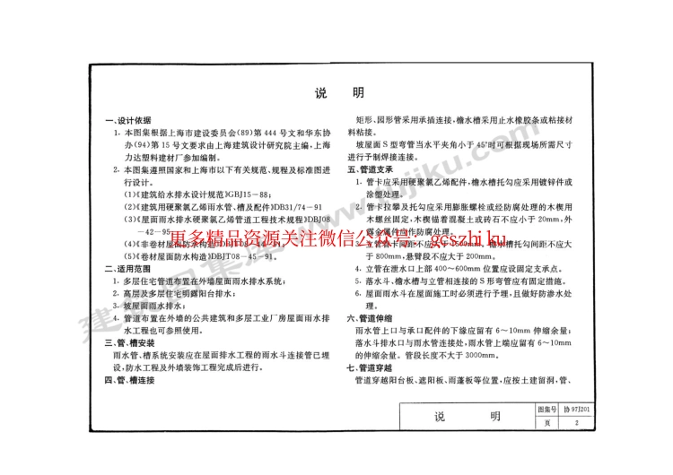 协97J201 屋面雨水排水硬聚氯乙烯管道安装(外墙敷设)(缺11-16页).pdf_第2页