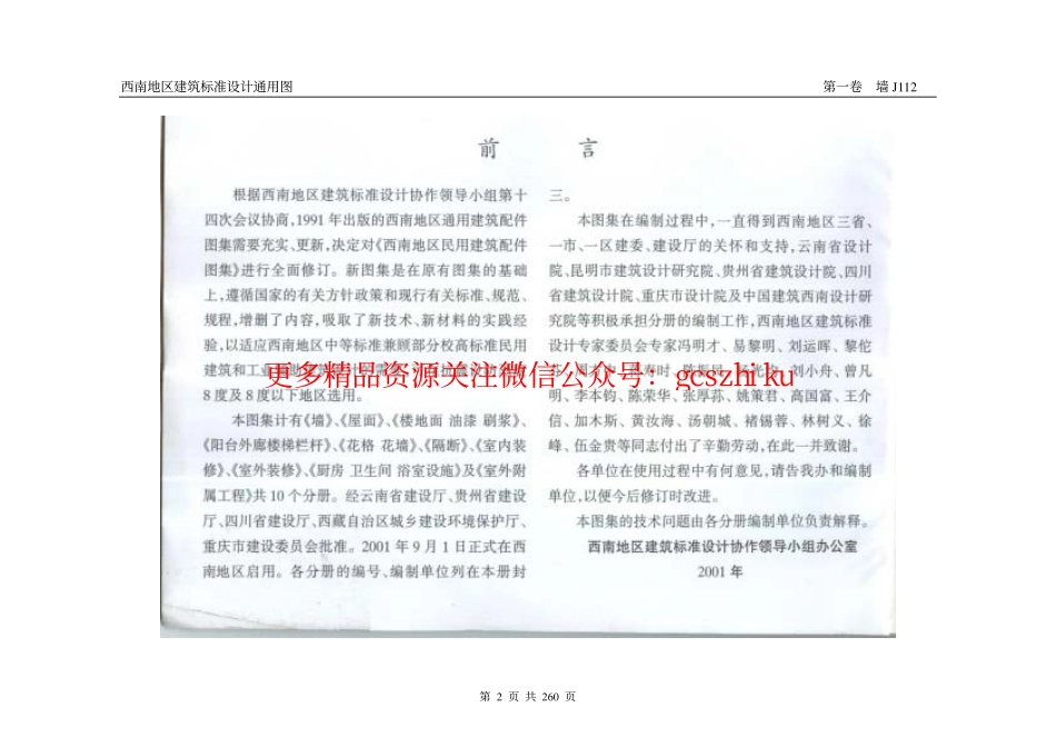 西南图集1.pdf_第2页