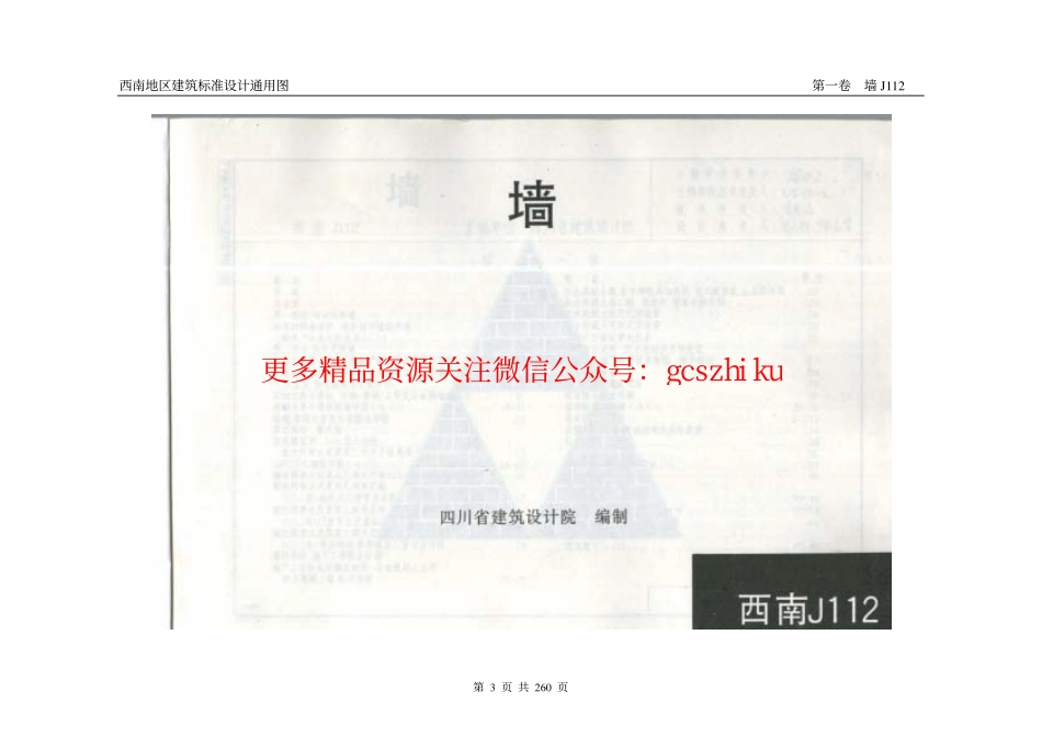 西南图集1.pdf_第3页