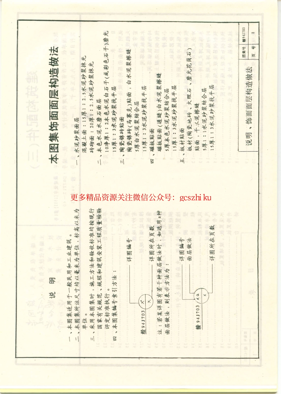 赣+94J703+建筑构配件（三）.pdf_第3页