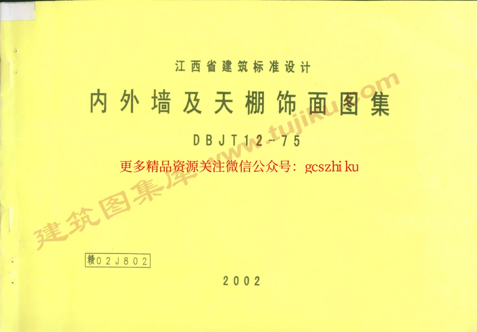 赣02J802.pdf_第1页