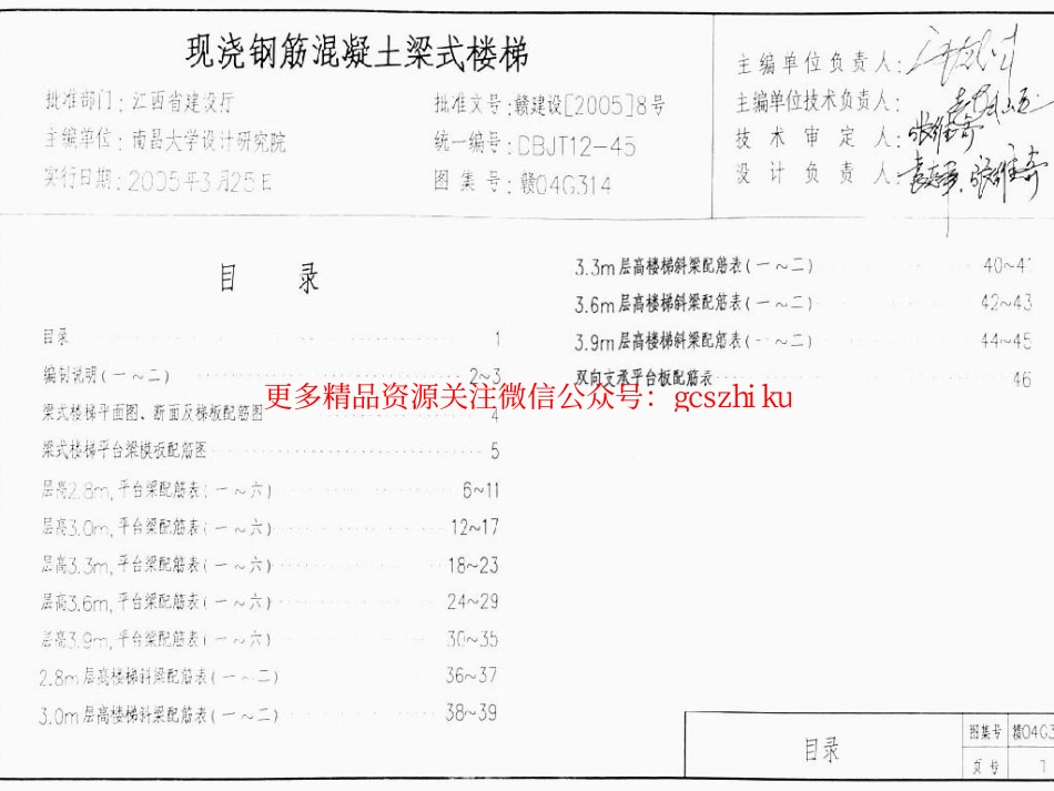 赣04G314 现浇钢筋混凝土梁式楼梯.pdf_第2页