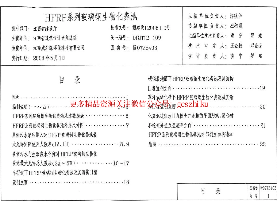 赣07ZS403 HFRP系列玻璃钢生物化粪池.pdf_第2页