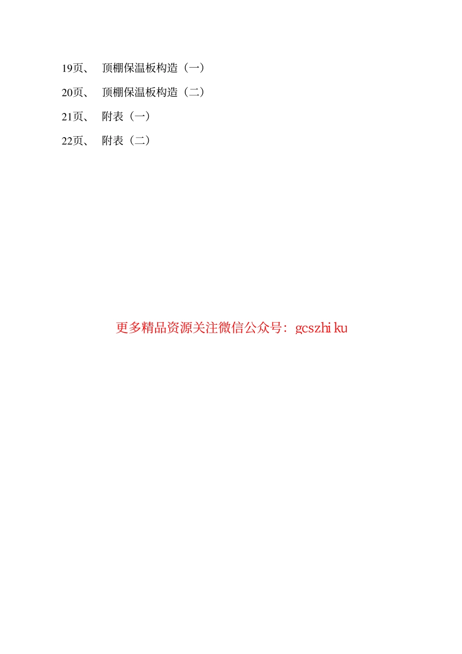 辽1999J902 阳台栏板及顶棚保温板.pdf_第3页