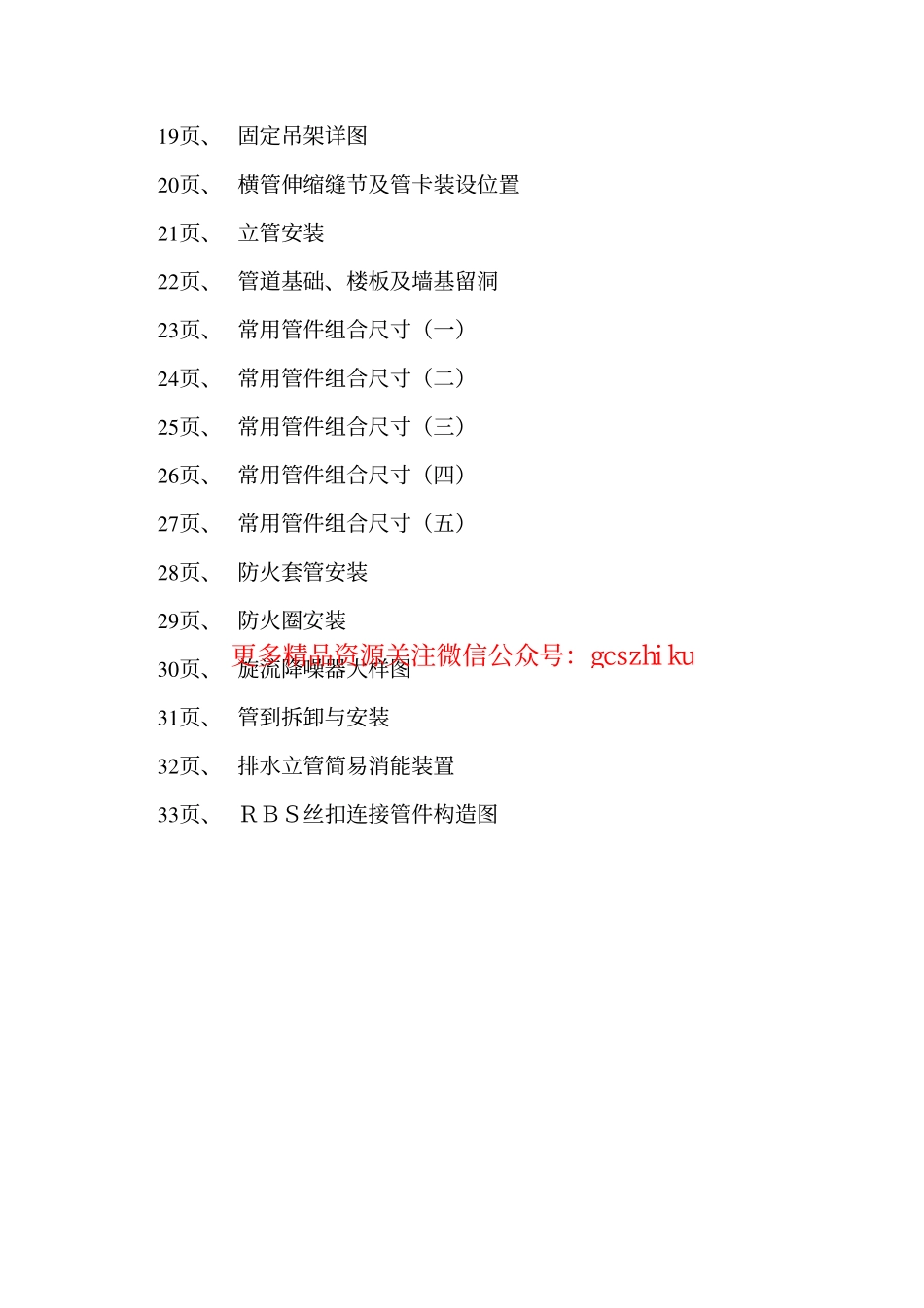 辽2002S303 建筑排水塑料管管道安装.pdf_第3页