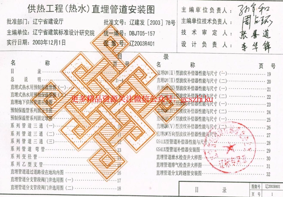 辽2003R401 供热工程(热水)直埋管道安装图.pdf_第2页