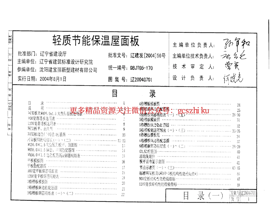 辽2004G701 轻质节能保温屋面板.pdf_第2页