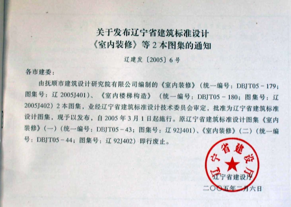 辽2005J402室内楼梯构造.pdf_第2页