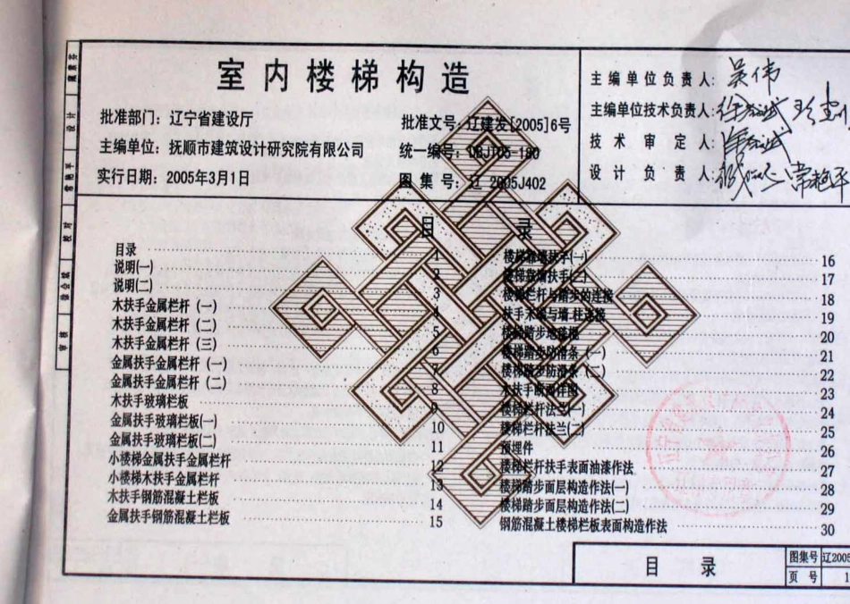 辽2005J402室内楼梯构造.pdf_第3页