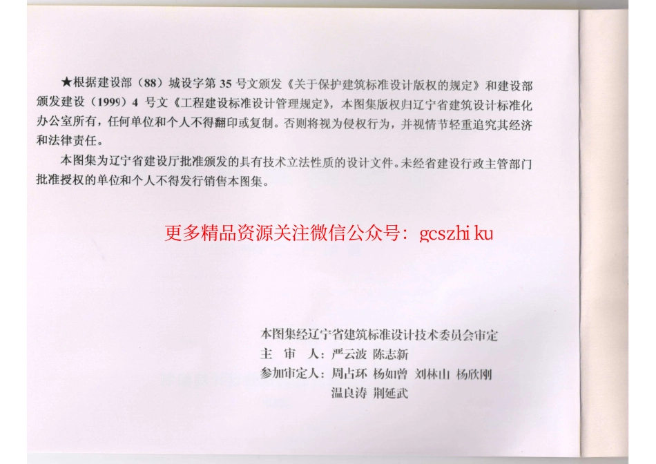 辽2008J201-1 平屋面建筑构造.pdf_第2页