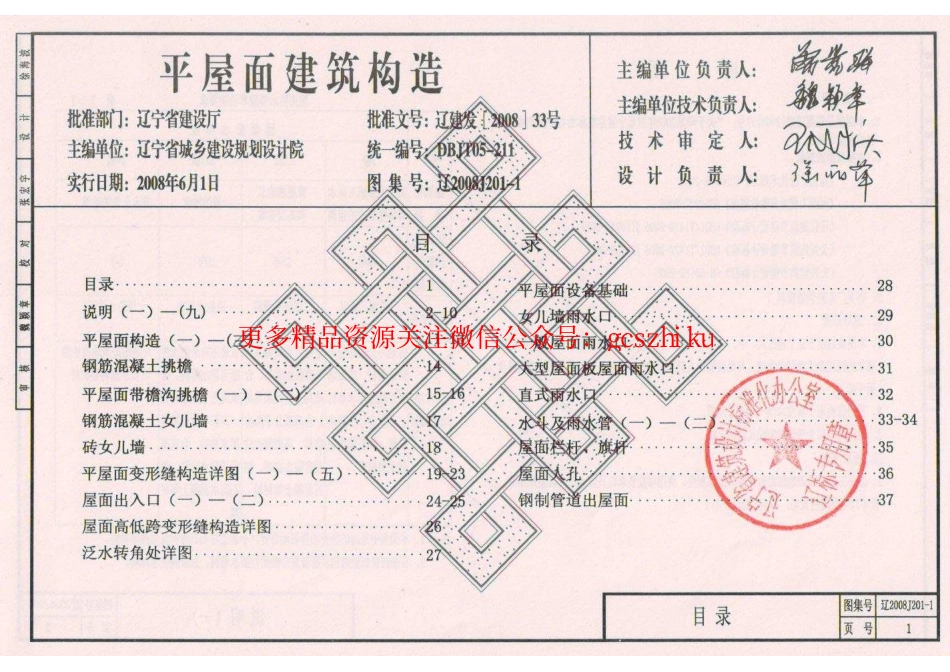 辽2008J201-1 平屋面建筑构造.pdf_第3页