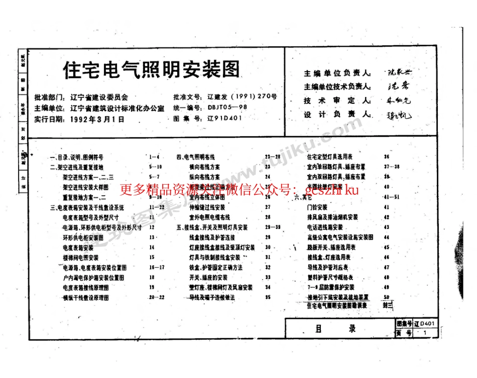 辽91D401 住宅电气照明安装图.pdf_第2页