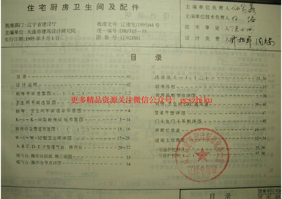 辽92J801 住宅厨房卫生间及配件.pdf_第1页