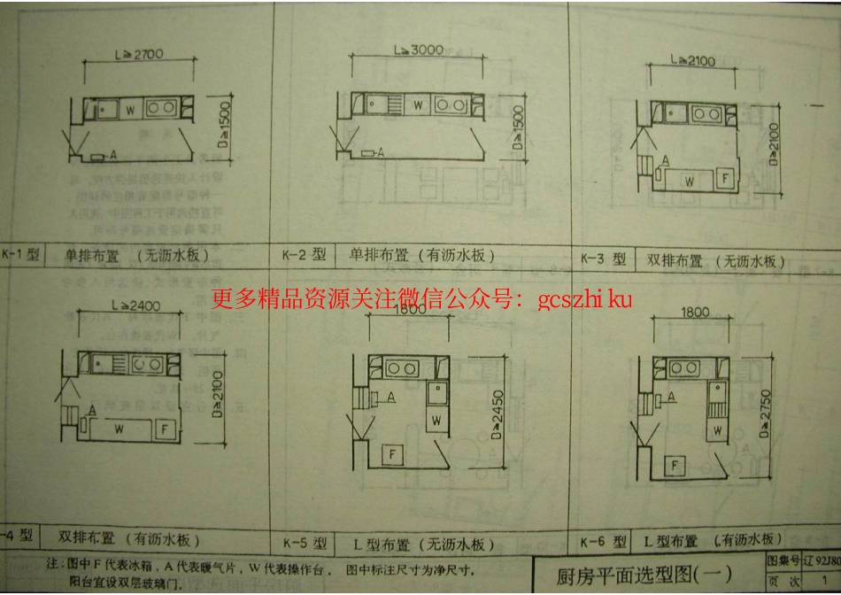 辽92J801 住宅厨房卫生间及配件.pdf_第2页