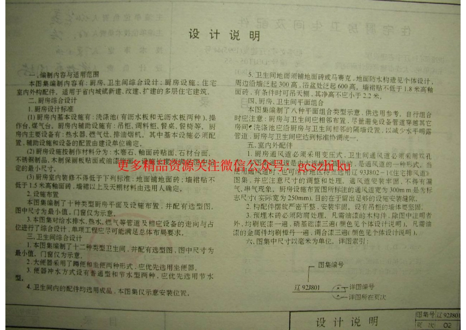 辽92J801 住宅厨房卫生间及配件.pdf_第3页