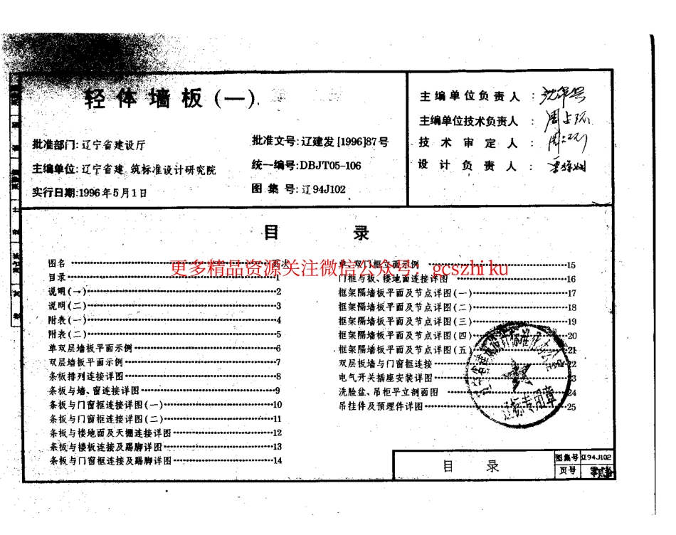 辽94J102 轻体墙板.pdf_第2页