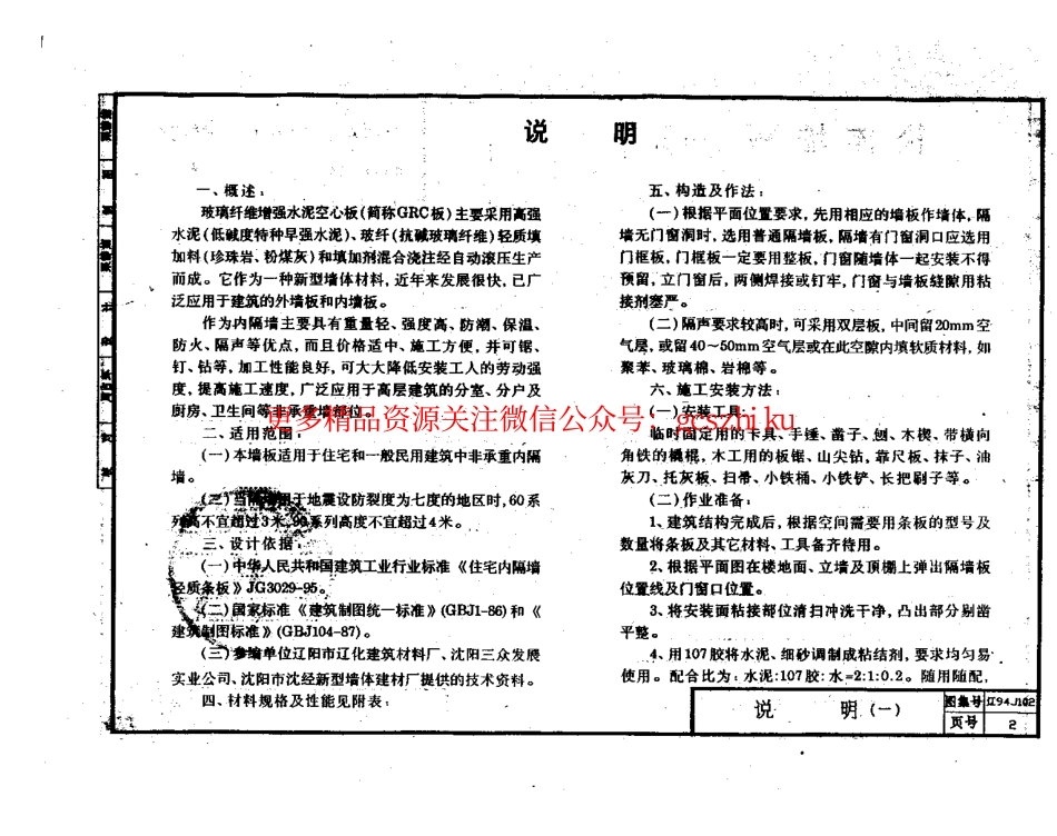 辽94J102 轻体墙板.pdf_第3页