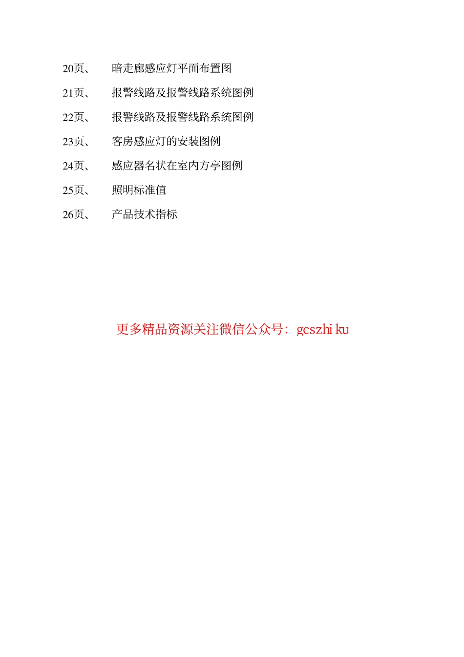 辽95D403 楼梯间感应灯照明安装图.pdf_第3页