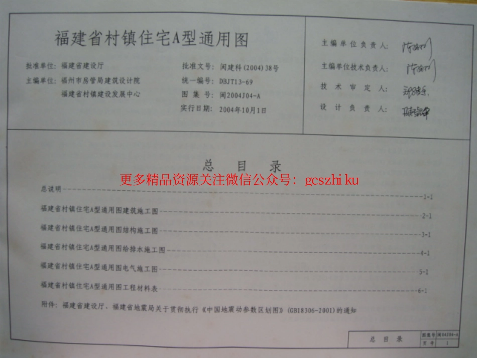 闽2004J04-A 福建省村镇住宅A型通用图.pdf_第3页