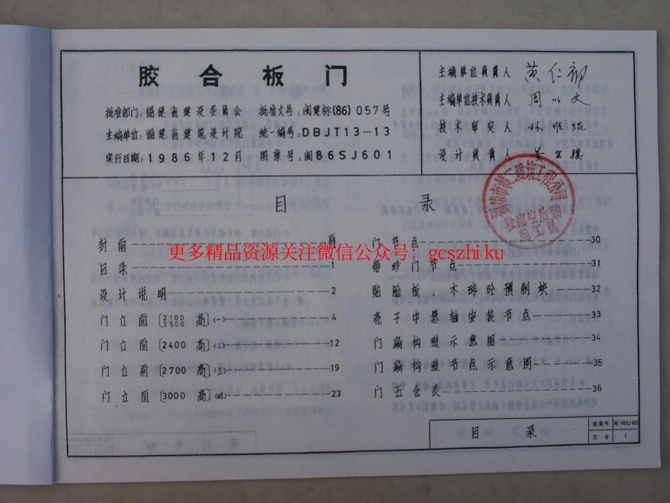 闽86SJ601 胶合板门.pdf_第2页