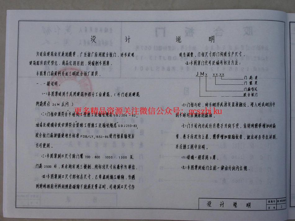 闽86SJ601 胶合板门.pdf_第3页