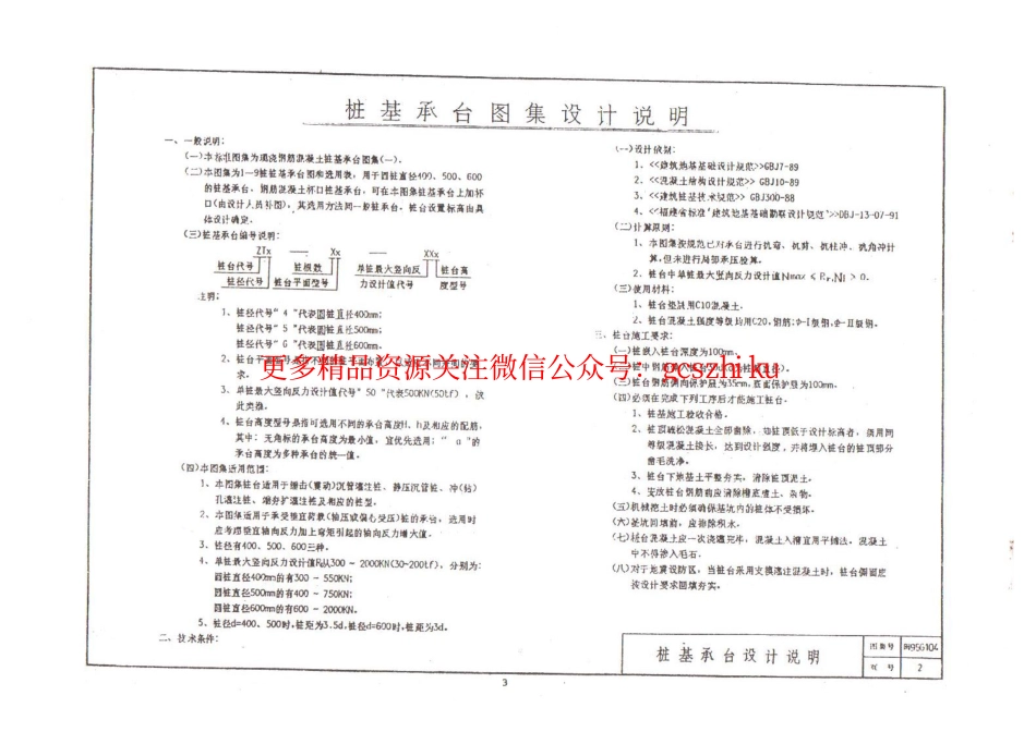 闽95G104 钢筋混凝土桩承台(一).pdf_第2页