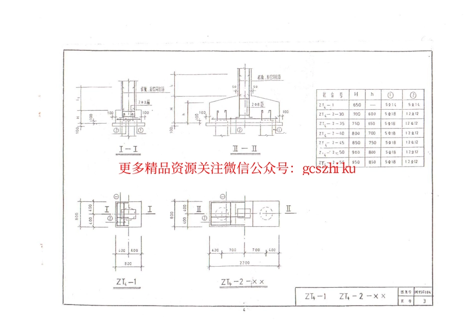 闽95G104 钢筋混凝土桩承台(一).pdf_第3页