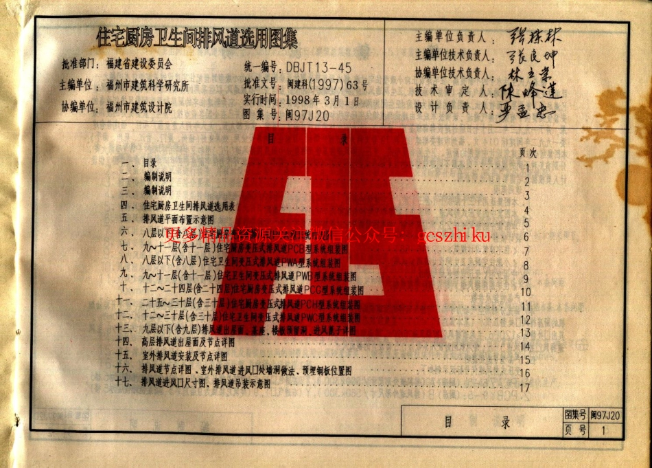 闽97J20 住宅厨房卫生间排风道选用图集.pdf_第2页