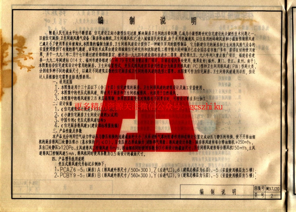 闽97J20 住宅厨房卫生间排风道选用图集.pdf_第3页