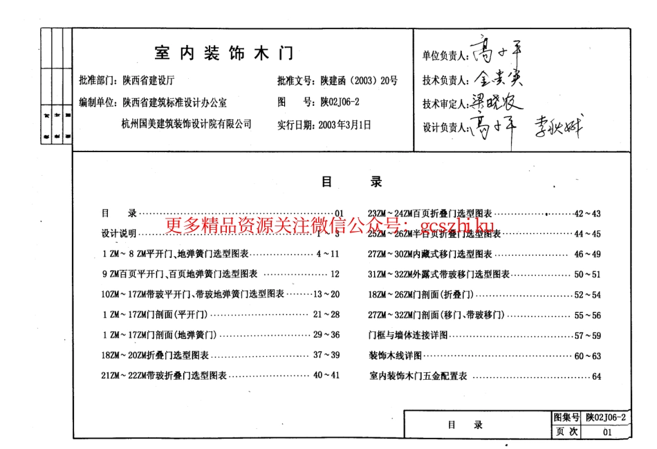 陕02J06-2室内装饰木门.pdf_第2页