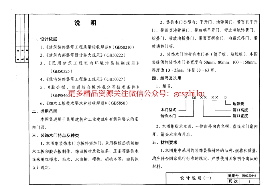 陕02J06-2室内装饰木门.pdf_第3页