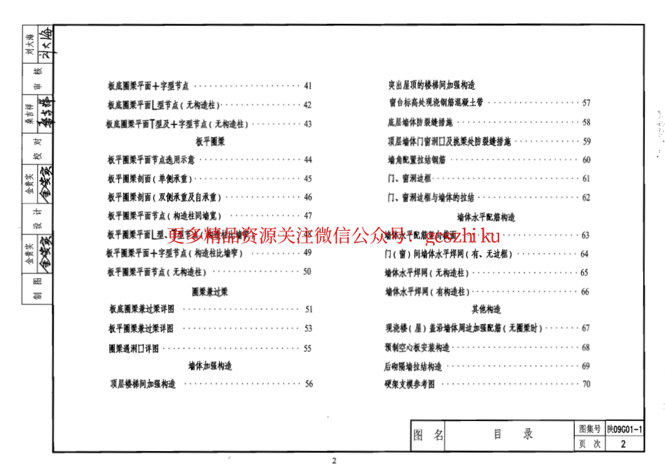 陕09G01-1 砌体结构构造详图(P型烧结多孔砖) 09系列结构图集.pdf_第2页