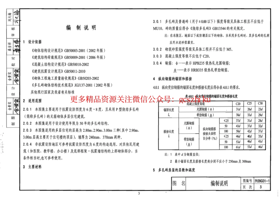 陕09G01-1 砌体结构构造详图(P型烧结多孔砖) 09系列结构图集.pdf_第3页