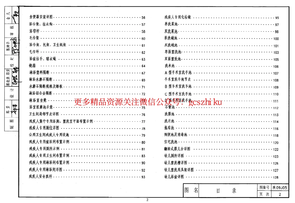 陕09J05 卫生间、盥洗室及洗池 09系列建筑图集.pdf_第2页