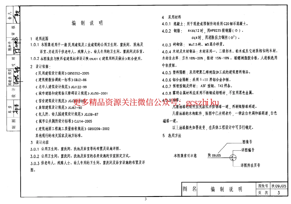 陕09J05 卫生间、盥洗室及洗池 09系列建筑图集.pdf_第3页