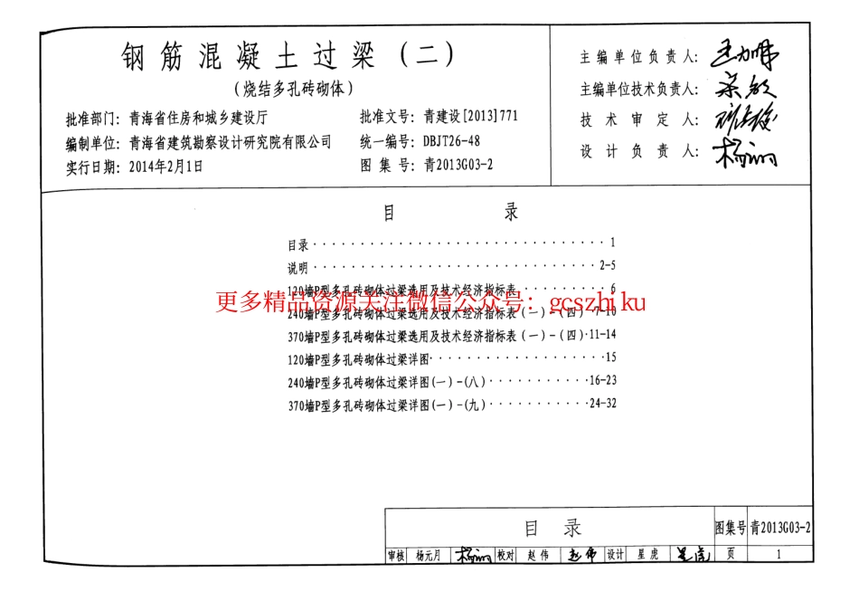 青2013G03-2 钢筋混凝土过梁(二)(烧结多孔砖砌体).pdf_第3页