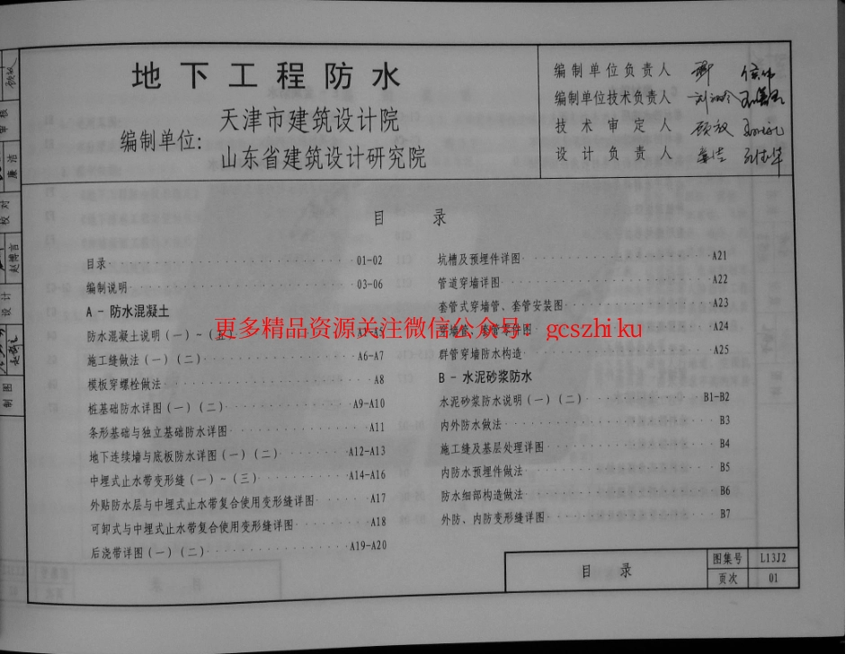 鲁L13J2 地下工程防水.pdf_第2页