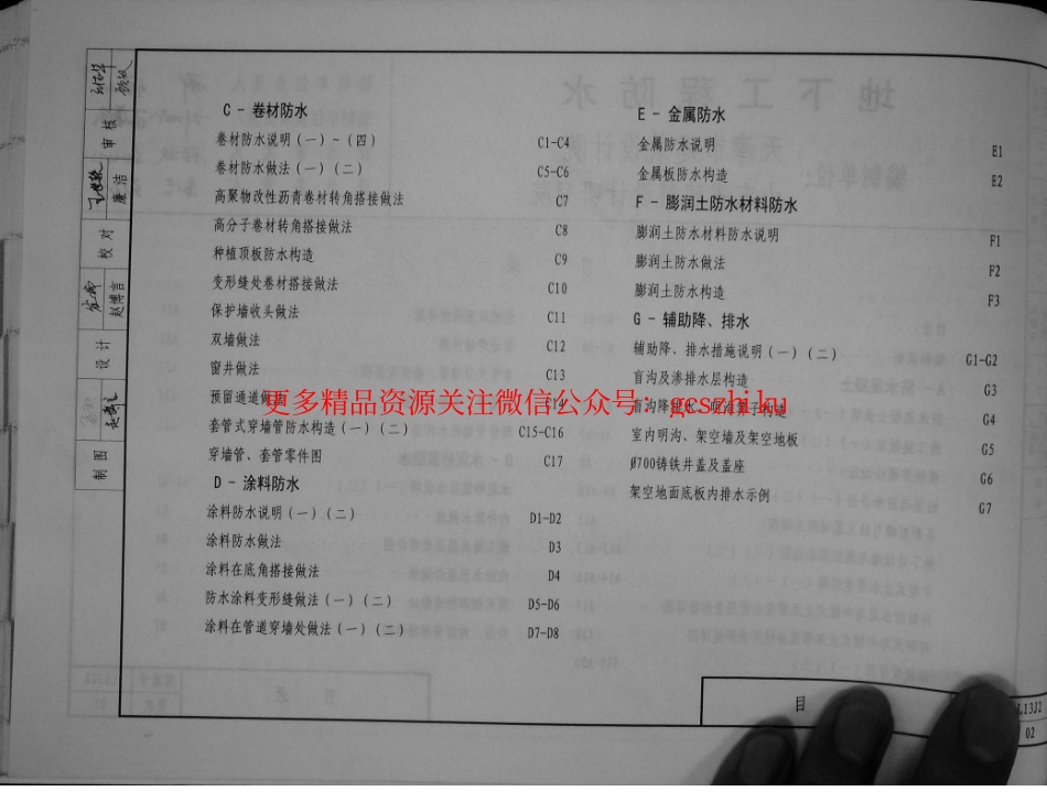 鲁L13J2 地下工程防水.pdf_第3页