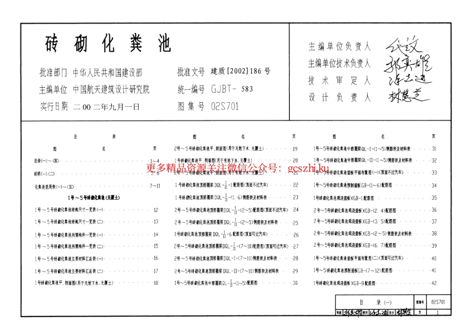 02S701 砖砌化粪池.pdf_第1页