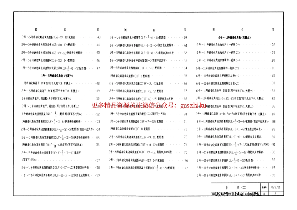 02S701 砖砌化粪池.pdf_第2页