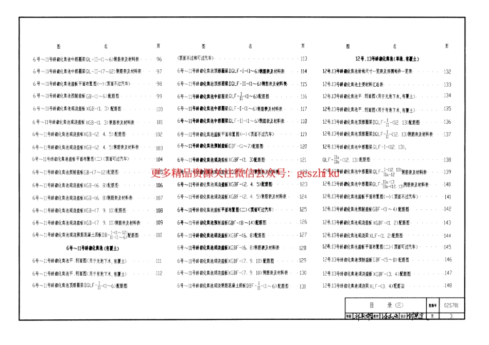 02S701 砖砌化粪池.pdf_第3页