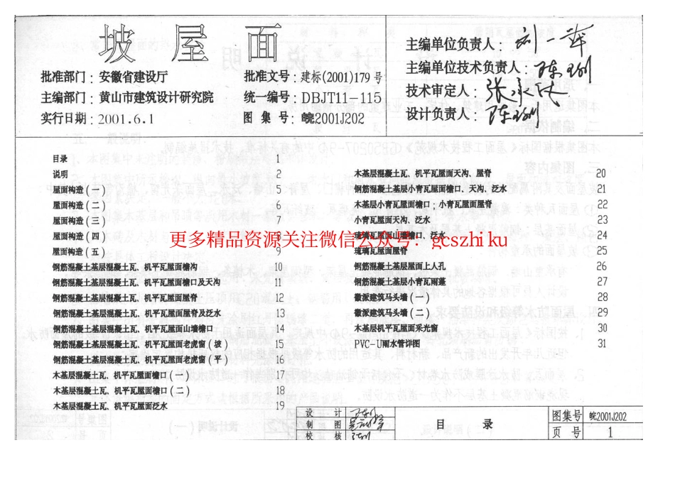 皖2001J202 坡屋面.pdf_第2页