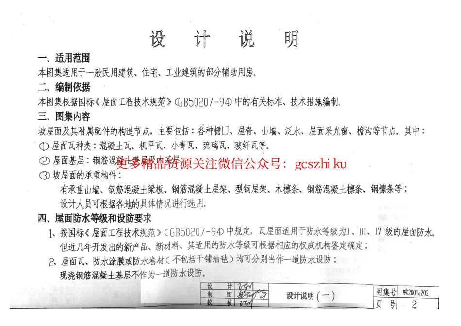 皖2001J202 坡屋面.pdf_第3页