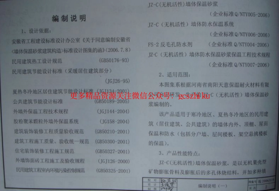皖2006J119 外墙外保温系统构造图集(五) JZ-C(无机活性)保温砂浆建筑构造.pdf_第3页