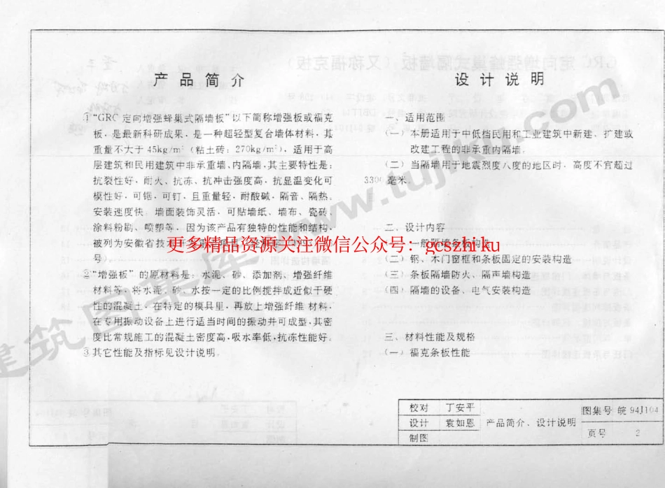 皖94J104 GRC定向增强蜂巢式隔墙板.pdf_第3页