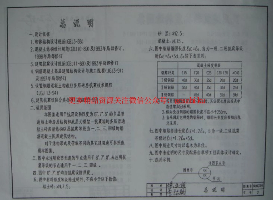 皖99G304 民用建筑物抗震构造图集.pdf_第3页